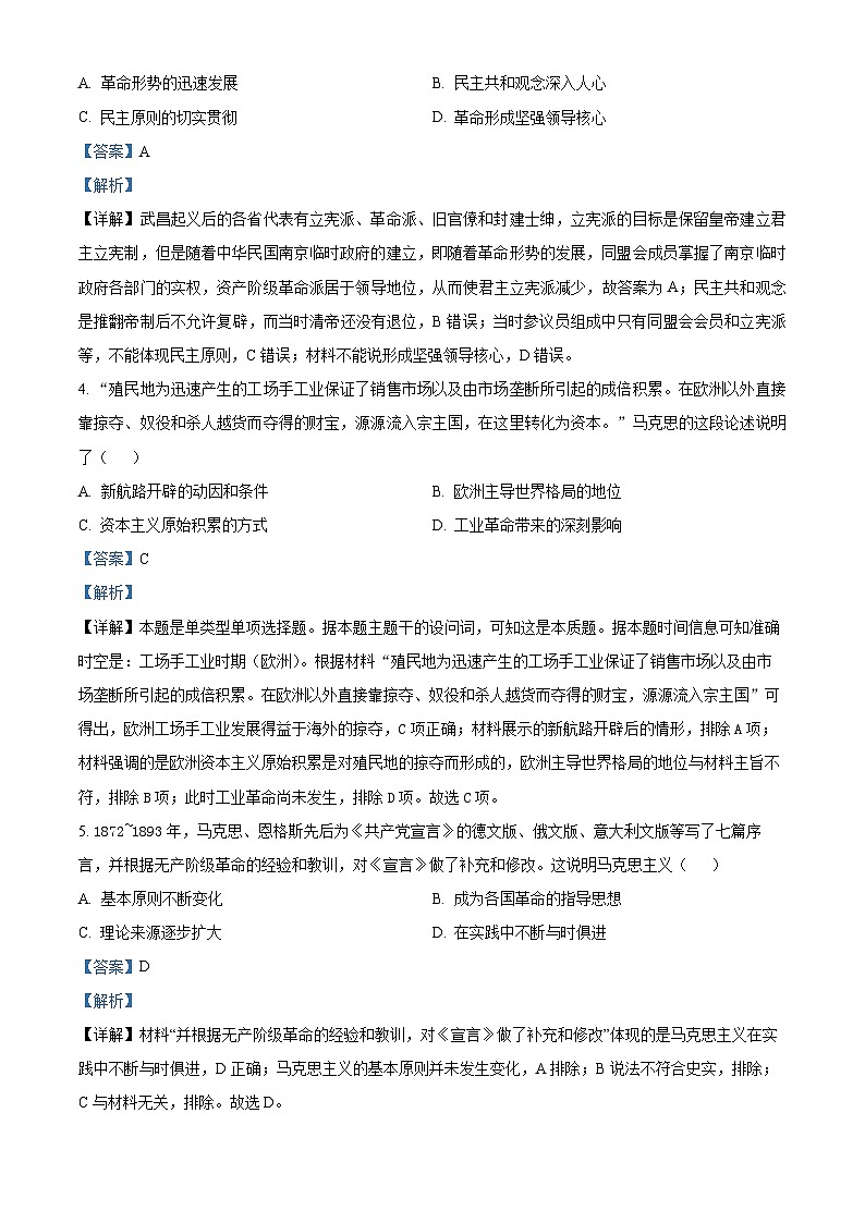 2025届四川省阆中中学高三下学期高考模拟考试（三）历史试题 Word版含解析第2页