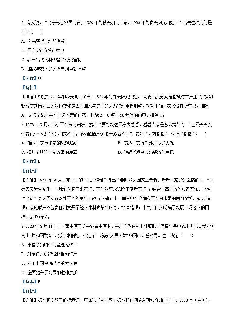 2025届四川省阆中中学高三下学期高考模拟考试（三）历史试题 Word版含解析第3页