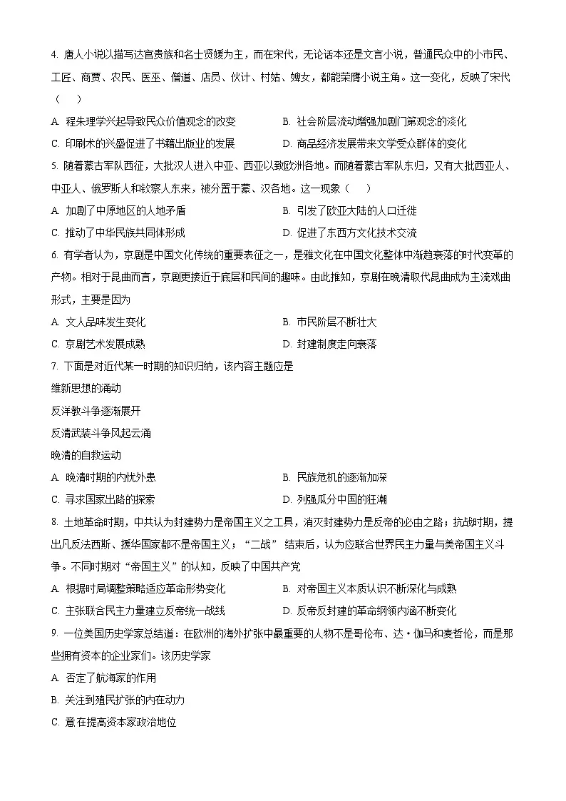 四川省内江市威远中学2026届高三下学期第二次模拟考试历史试题（原卷版）第2页