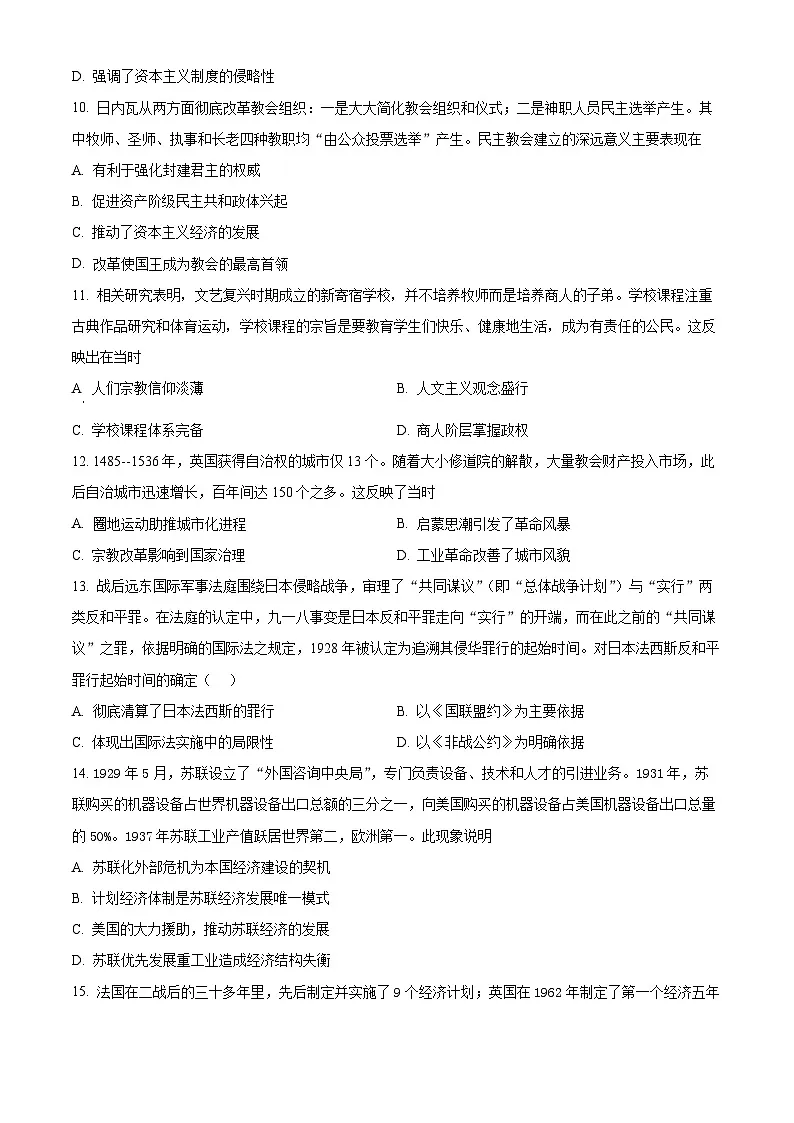 四川省内江市威远中学2026届高三下学期第二次模拟考试历史试题（原卷版）第3页