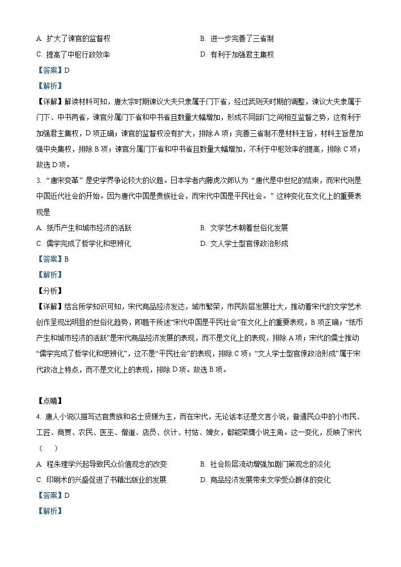 四川省内江市威远中学2026届高三下学期第二次模拟考试历史试题 Word版含解析第2页