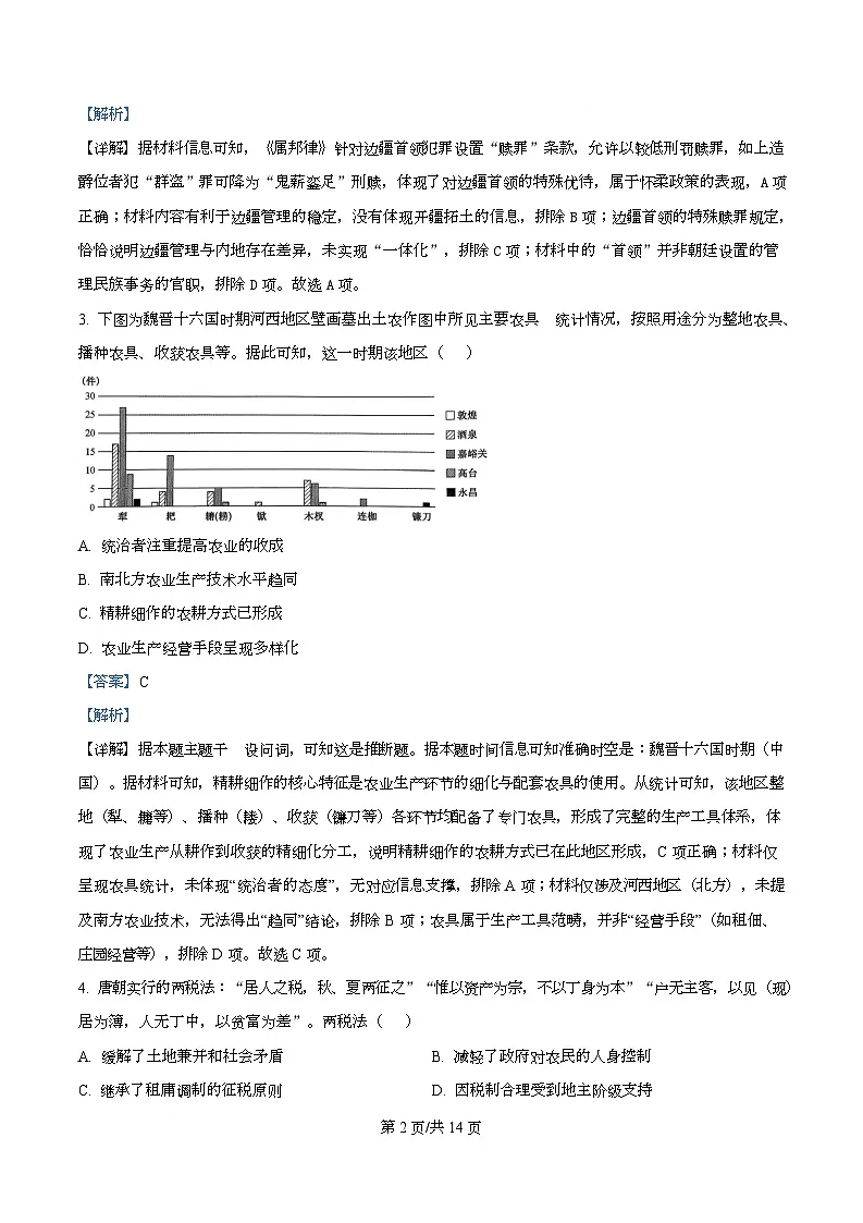 湖北部分重点高中2025-2026学年高二上学期期末考试历史试卷 Word版含解析第2页