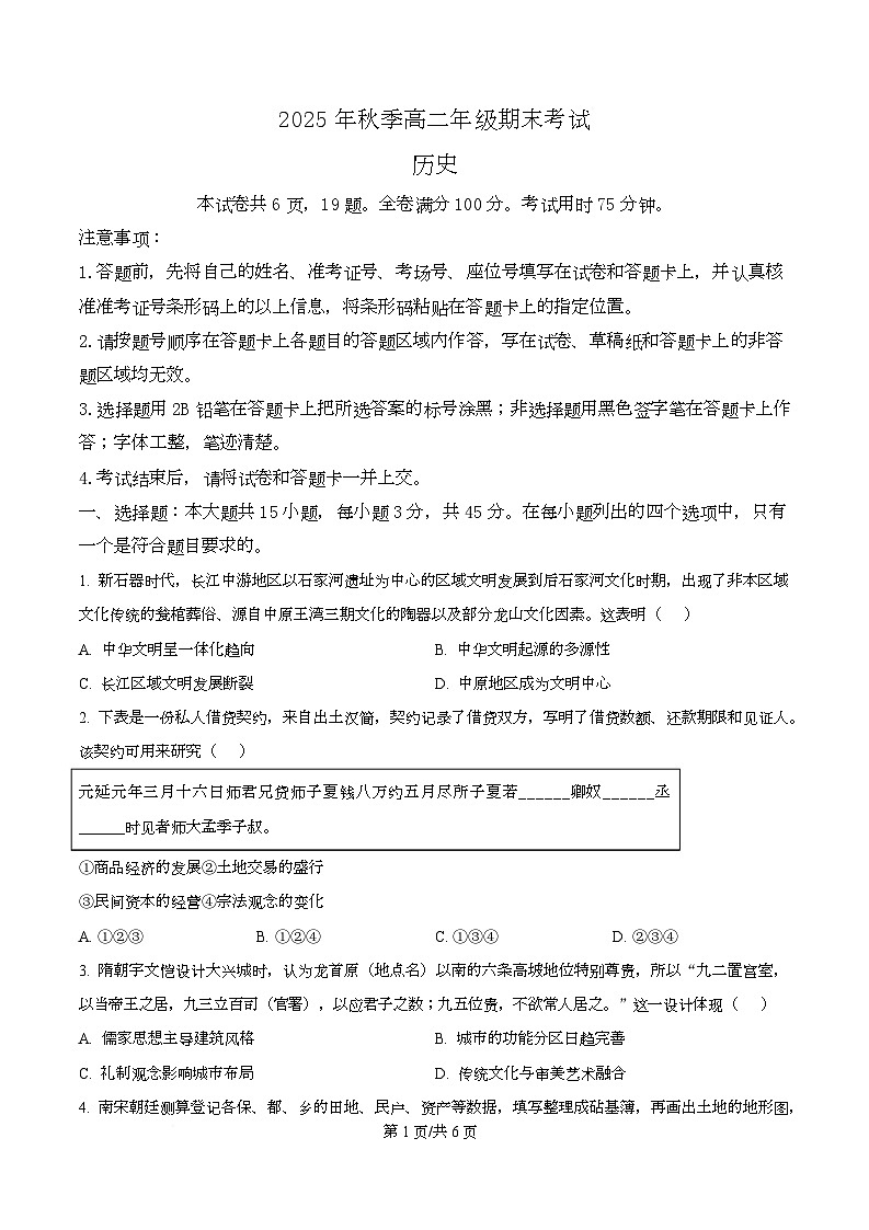 湖北黄冈市2025-2026学年高二上学期期末考试历史试题  Word版无答案第1页