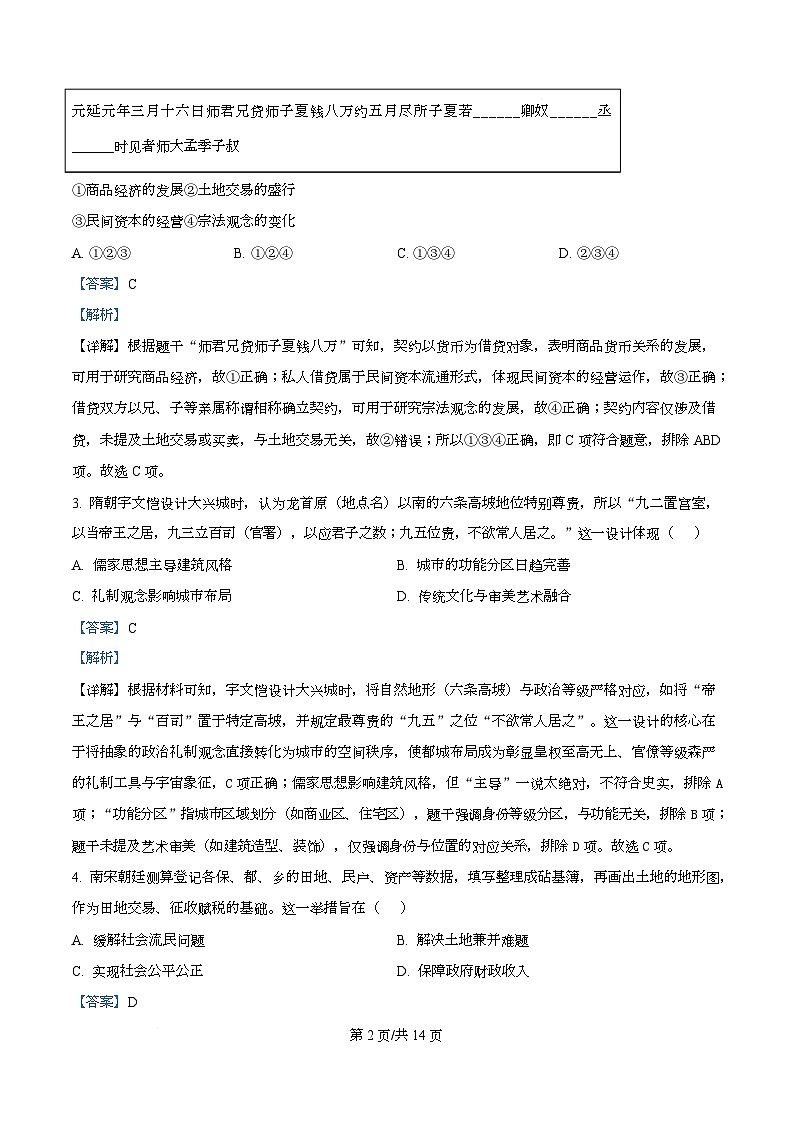 湖北黄冈市2025-2026学年高二上学期期末考试历史试题  Word版含解析第2页