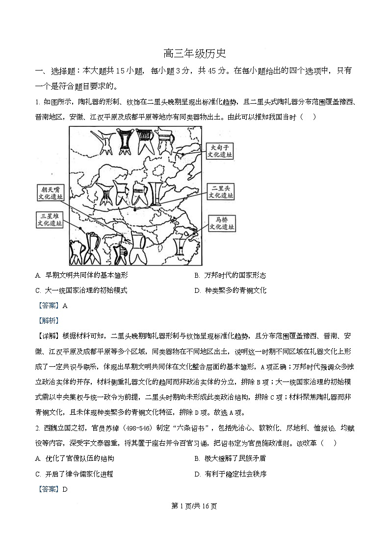 湖北省武汉市2025-2026学年高三上学期元月调考历史试卷  Word版含解析第1页