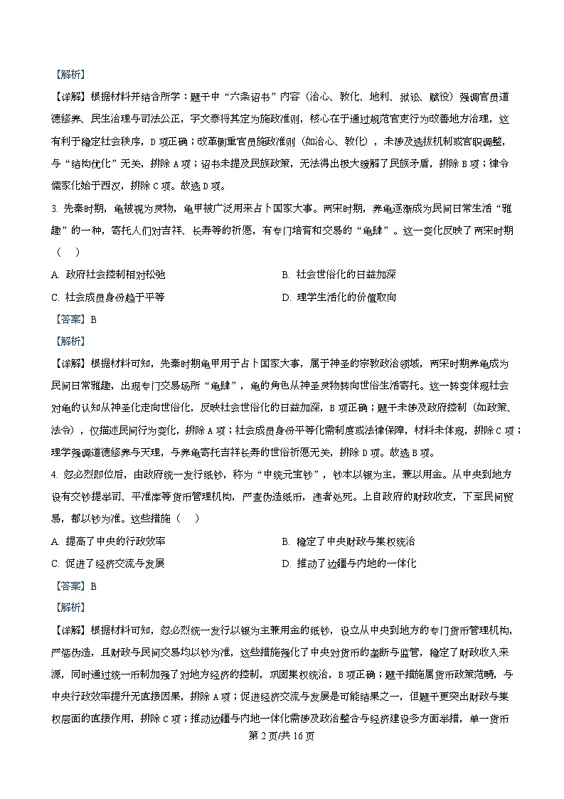 湖北省武汉市2025-2026学年高三上学期元月调考历史试卷  Word版含解析第2页