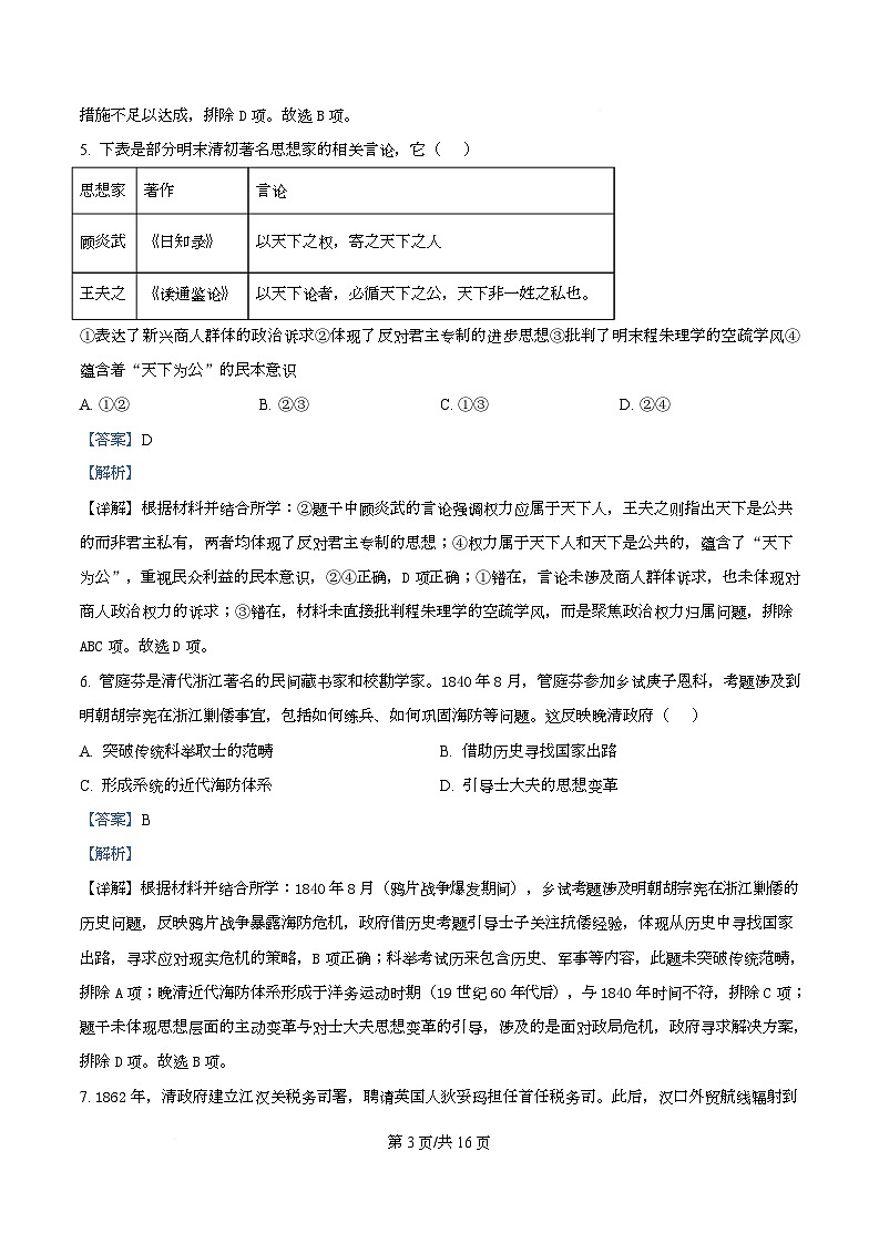湖北省武汉市2025-2026学年高三上学期元月调考历史试卷  Word版含解析第3页