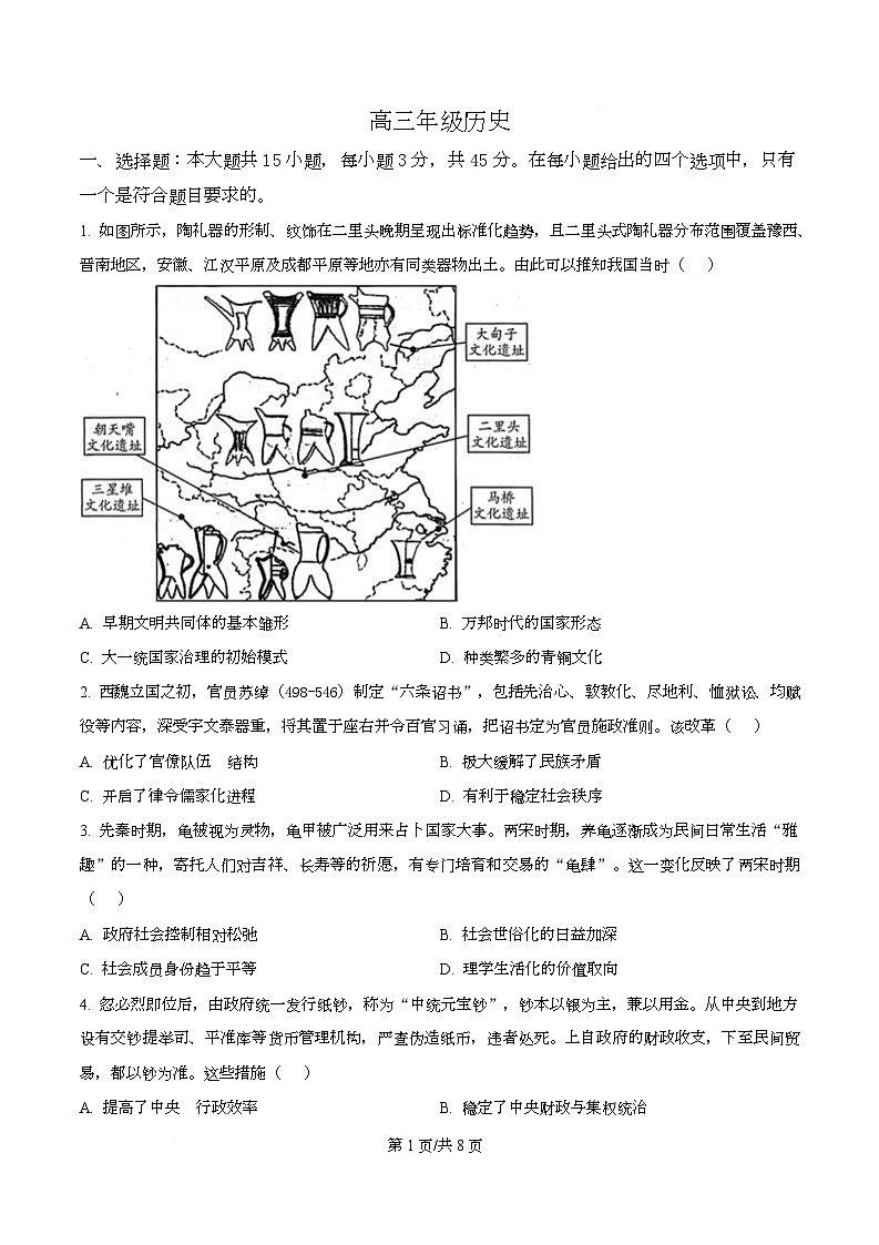 湖北省武汉市2025-2026学年高三上学期元月调考历史试卷  Word版无答案第1页