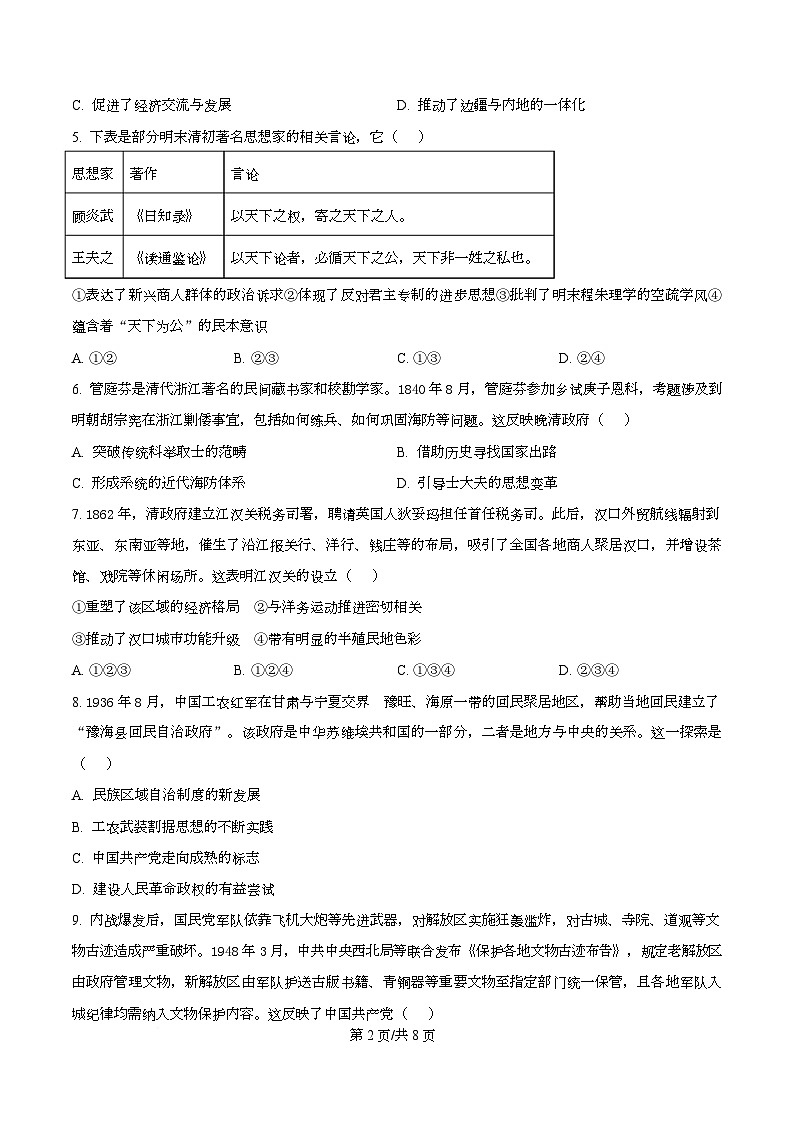 湖北省武汉市2025-2026学年高三上学期元月调考历史试卷  Word版无答案第2页