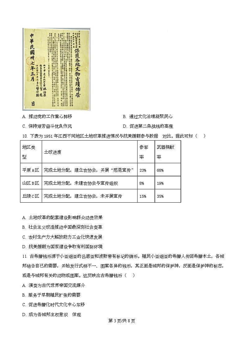 湖北省武汉市2025-2026学年高三上学期元月调考历史试卷  Word版无答案第3页