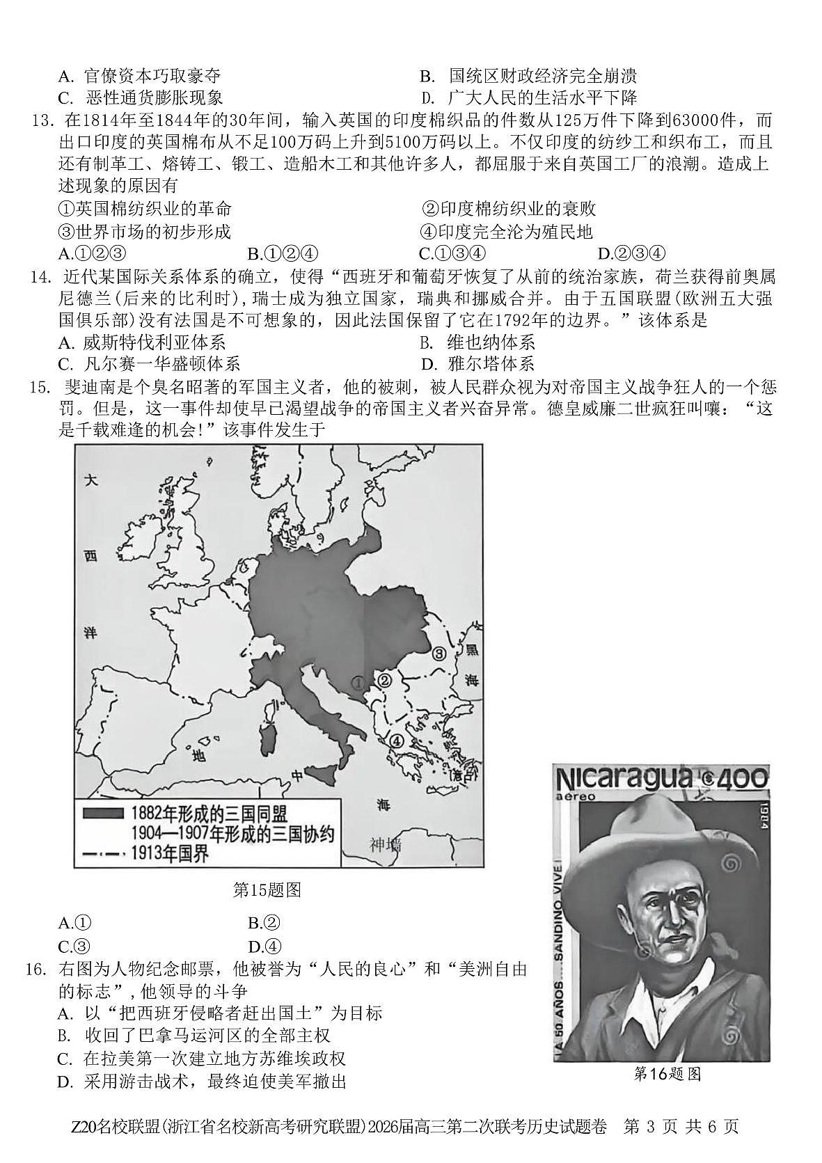 Z20名校联盟（浙江省名校新高考研究联盟）2026届高三上学期2月第二次联考历史试卷+答案第3页