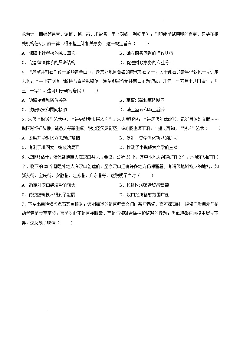 【试卷】湖北武汉市第四中学2025-2026学年高三下学期2月月考历史试卷第2页