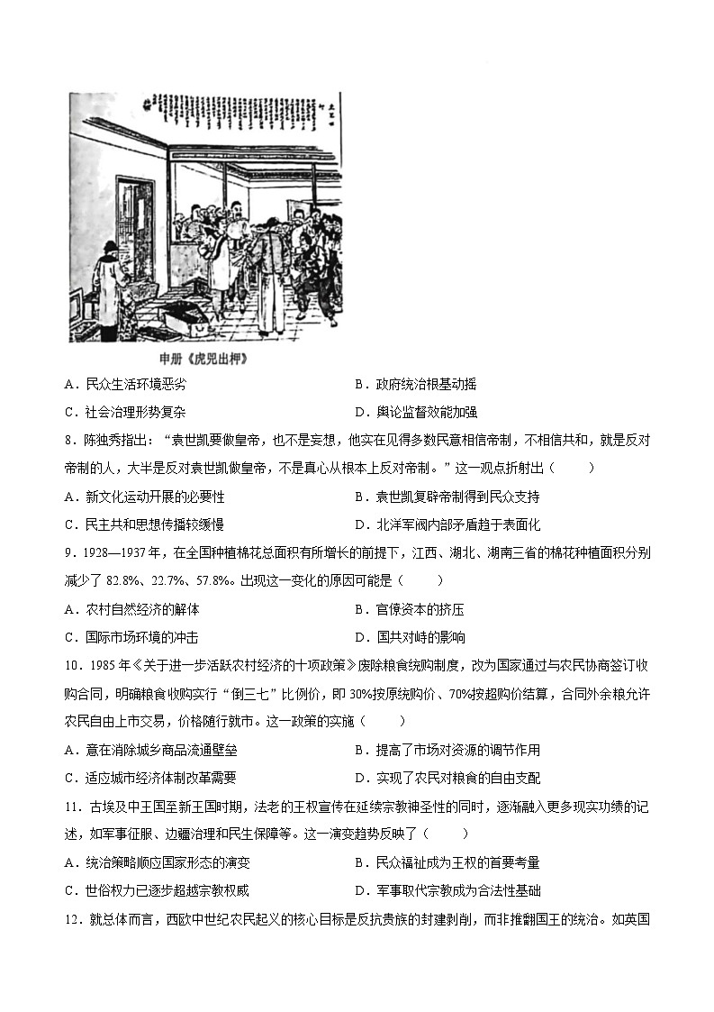 【试卷】湖北武汉市第四中学2025-2026学年高三下学期2月月考历史试卷第3页
