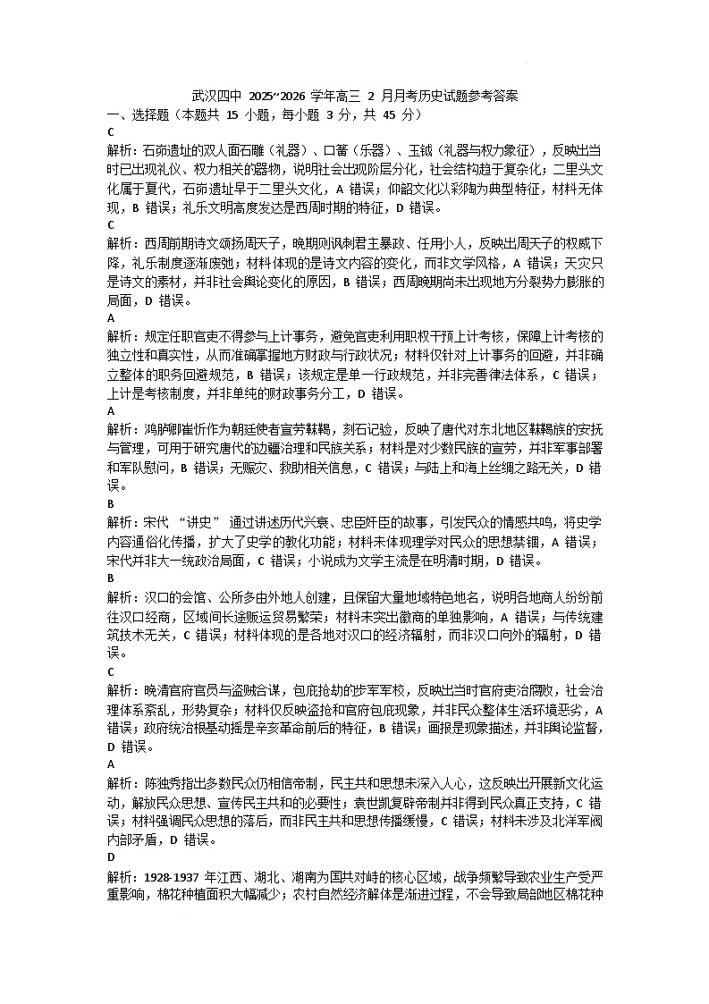 历史答案第1页