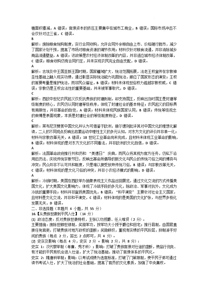 历史答案第2页