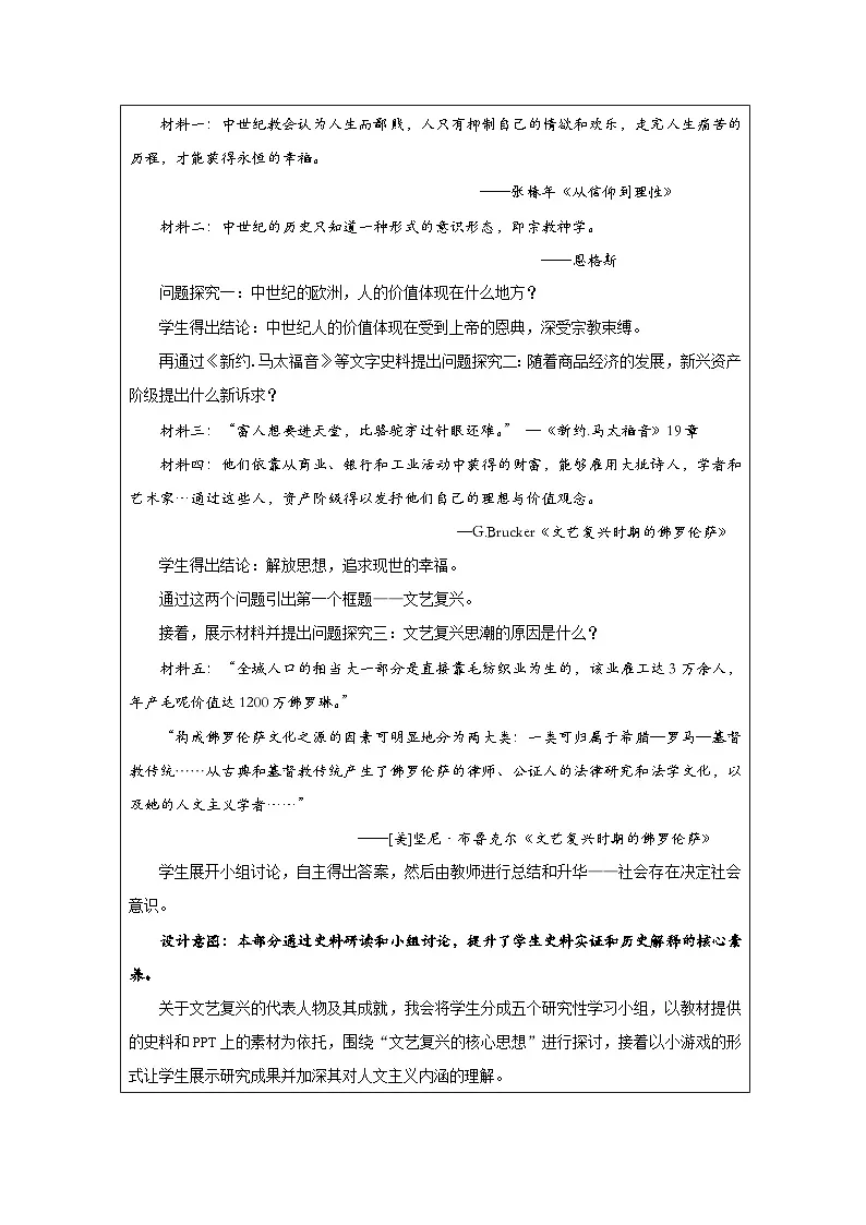 统编版高中历史纲要下册 第8课 欧洲的思想解放运动 教学设计第3页