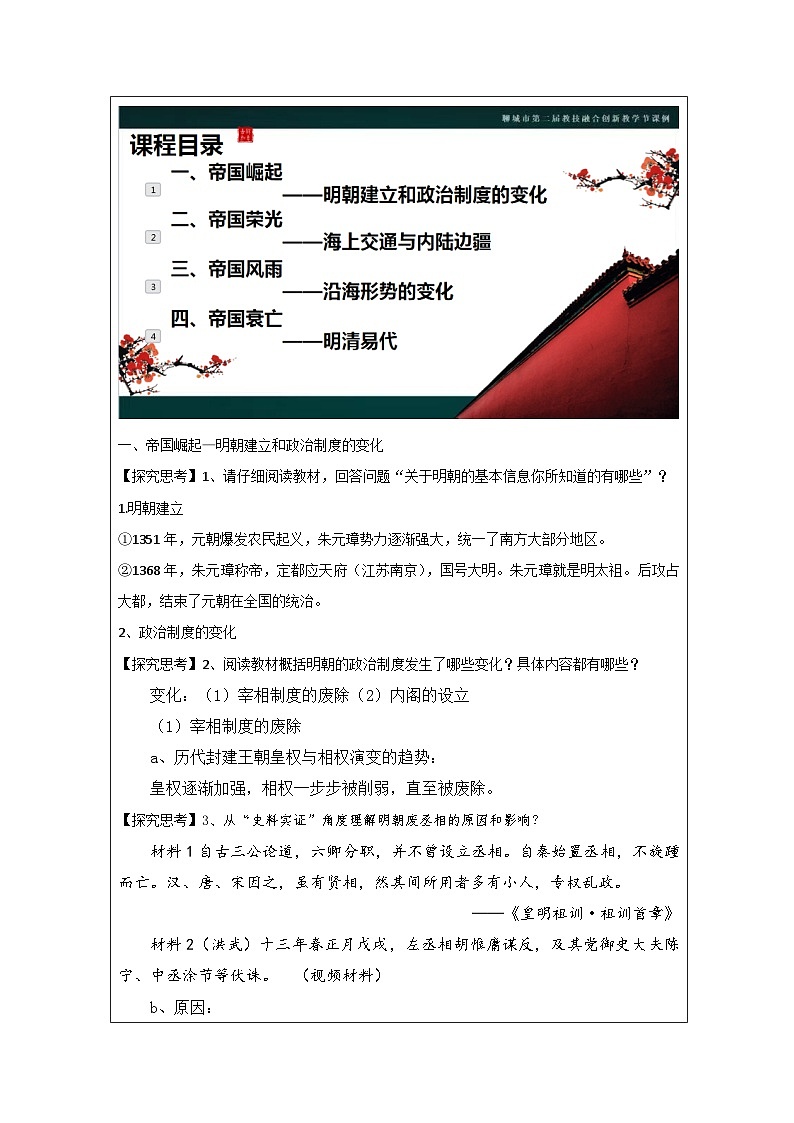 统编版高中历史纲要上册 第12课 从明朝建立到清军入关 教学设计第2页