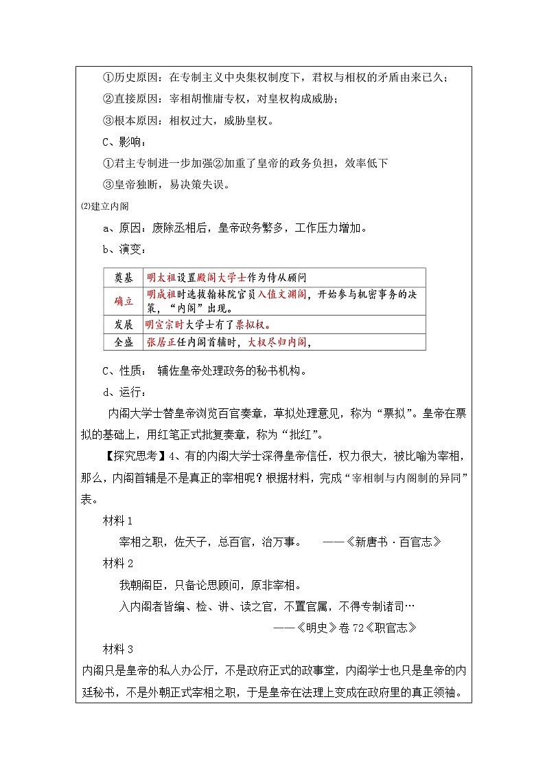 统编版高中历史纲要上册 第12课 从明朝建立到清军入关 教学设计第3页