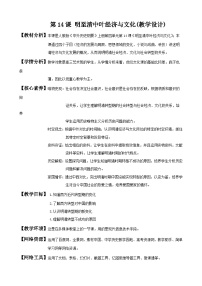 高中人教统编版明至清中叶的经济与文化教案设计