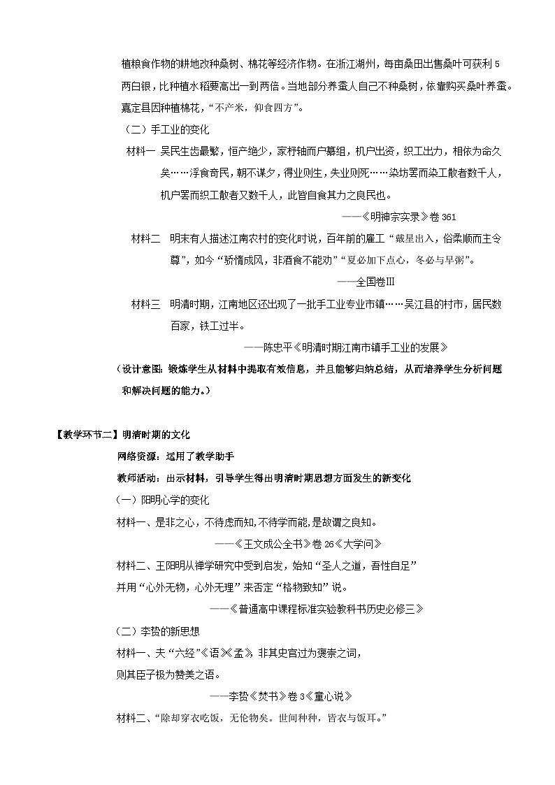 统编版高中历史纲要上册 第14课 明至清中叶的经济与文化 教学设计第3页