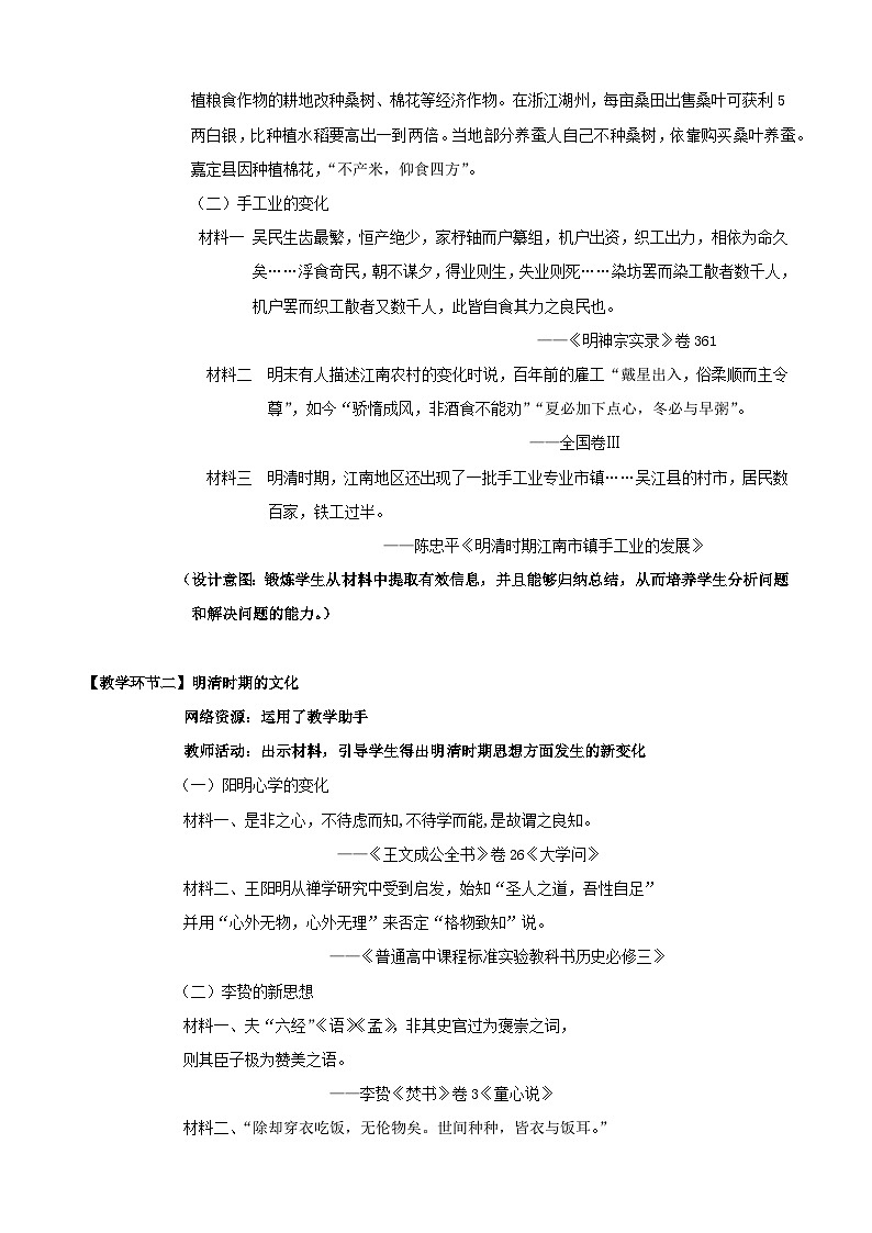 统编版高中历史纲要上册 第14课 明至清中叶的经济与文化 教学设计第3页