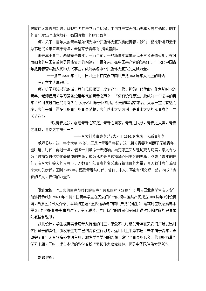 统编版高中历史纲要上册 第20课 五四运动与中国共产党的诞生 教学设计第2页
