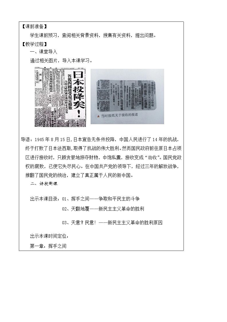 统编版高中历史纲要上册 第24课 人民解放战争【教案】第2页