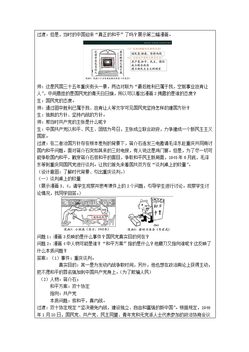 统编版高中历史纲要上册 第24课 人民解放战争【教学设计】第3页