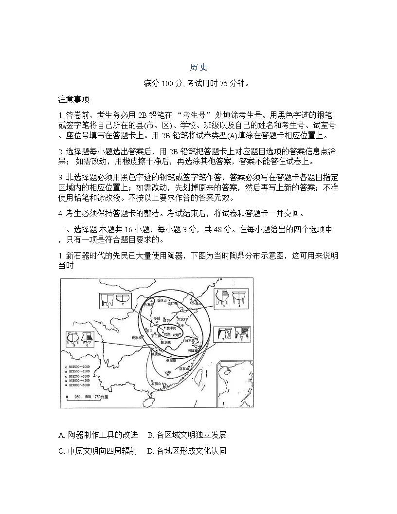 广东省梅州市2026年_高三高考一模历史试卷含答案第1页