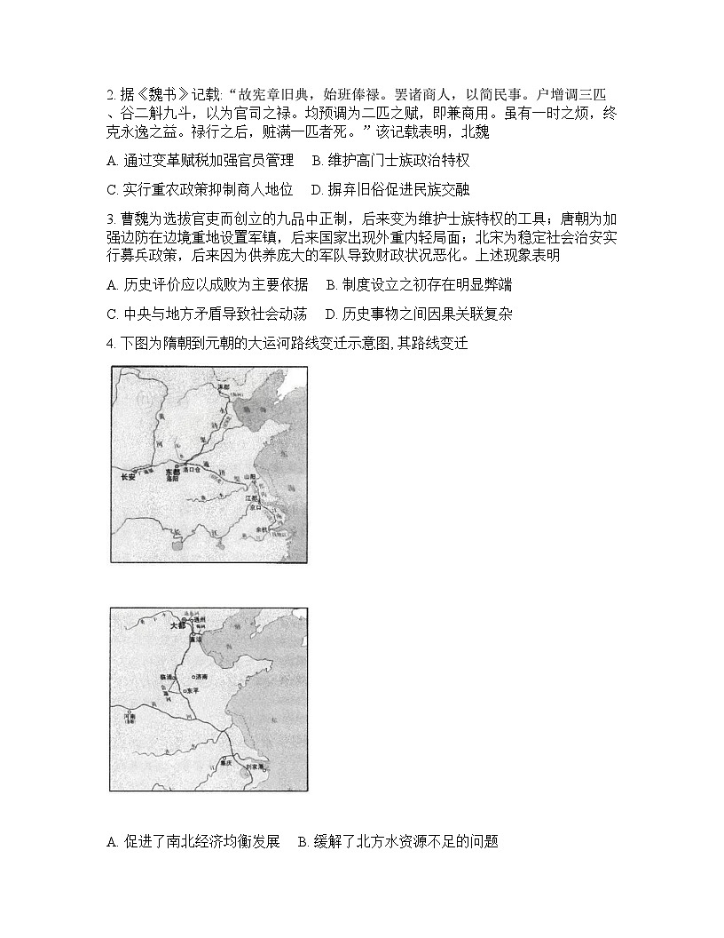 广东省梅州市2026年_高三高考一模历史试卷含答案第2页
