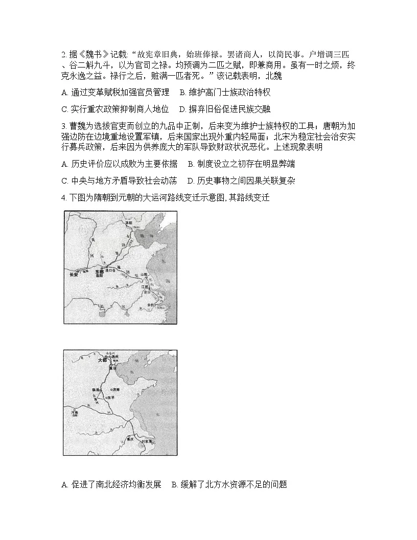 广东省梅州市2026年_高三高考一模历史试卷含答案第2页