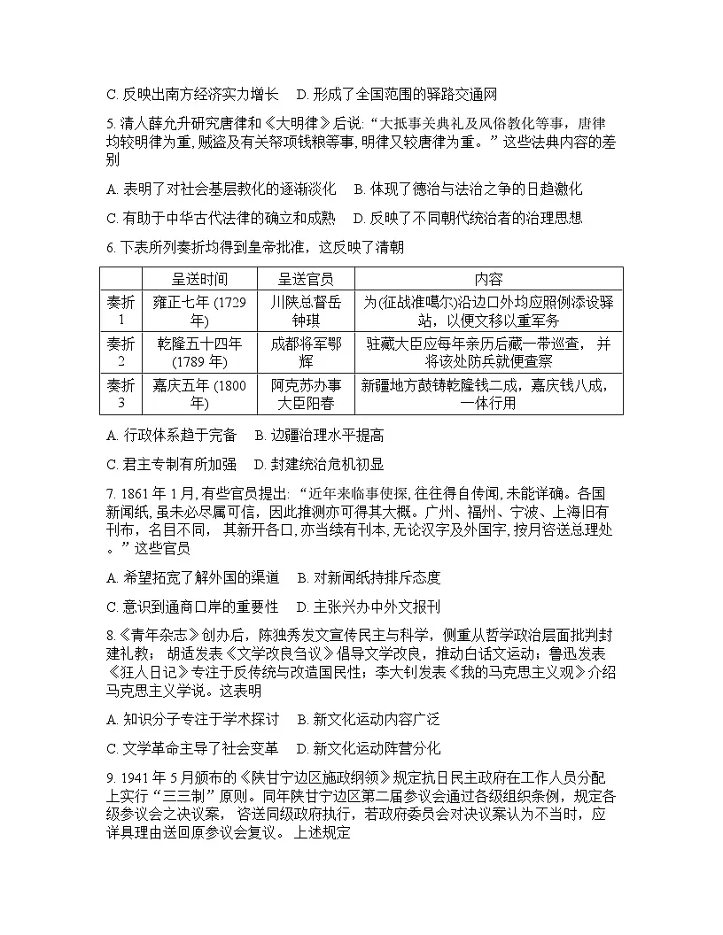 广东省梅州市2026年_高三高考一模历史试卷含答案第3页