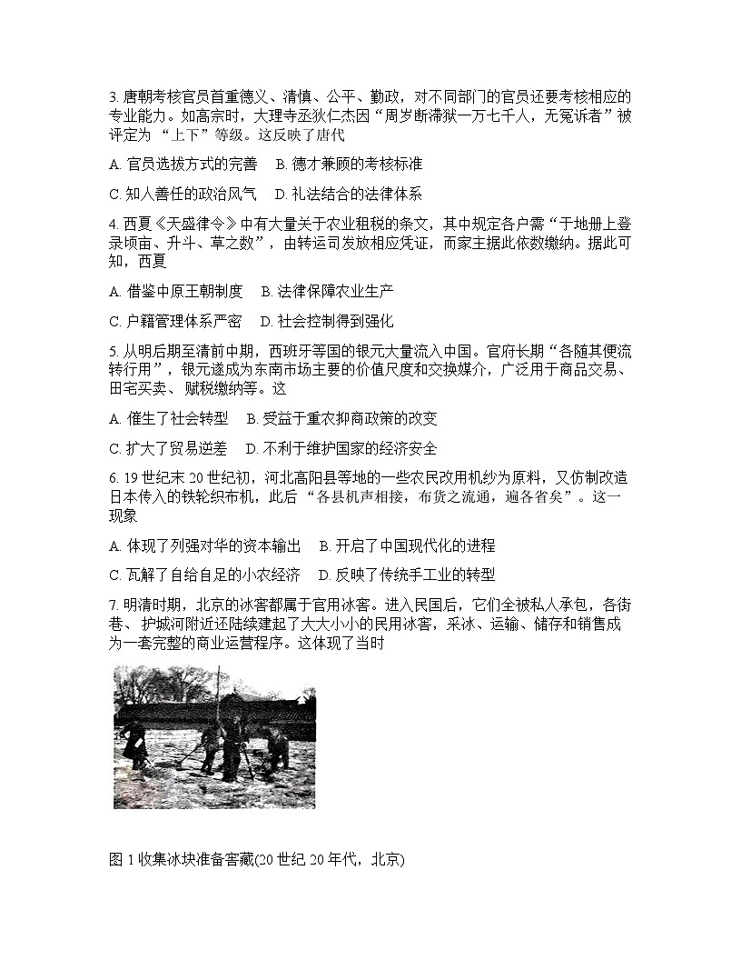 2026年深圳市高三年级高考一模历史试卷含答案第2页