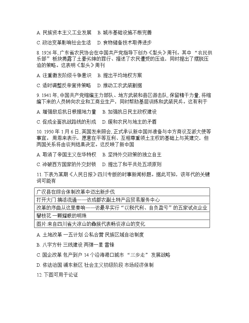 2026年深圳市高三年级高考一模历史试卷含答案第3页