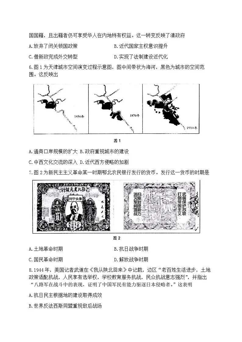2026届山东省烟台市下学期高三一模诊断性测试 历史试题及答案第2页