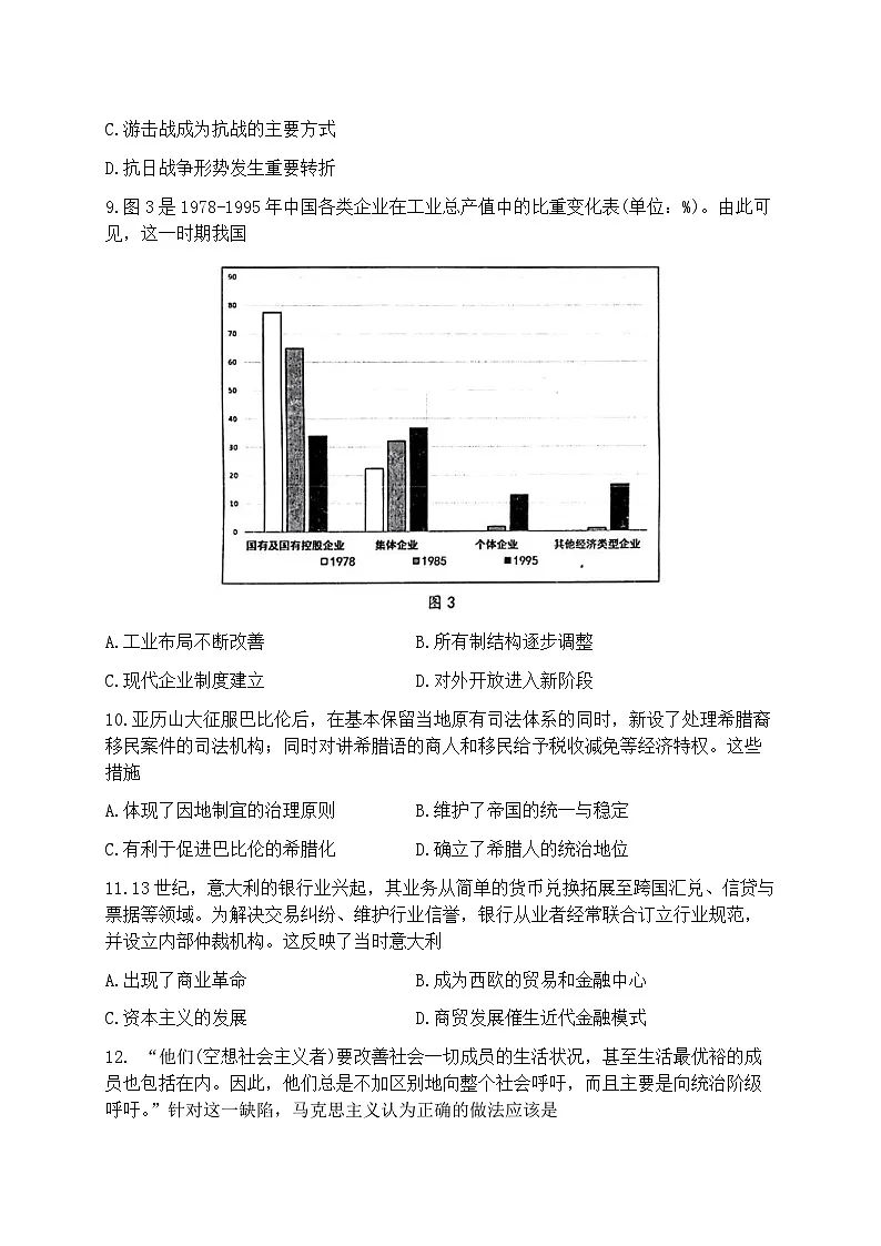 2026届山东省烟台市下学期高三一模诊断性测试 历史试题及答案第3页