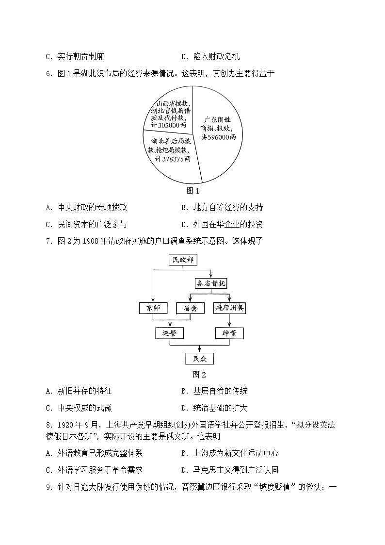 2026届福建福州市下学期高三二检（二模）质量检测 历史试题及答案第2页