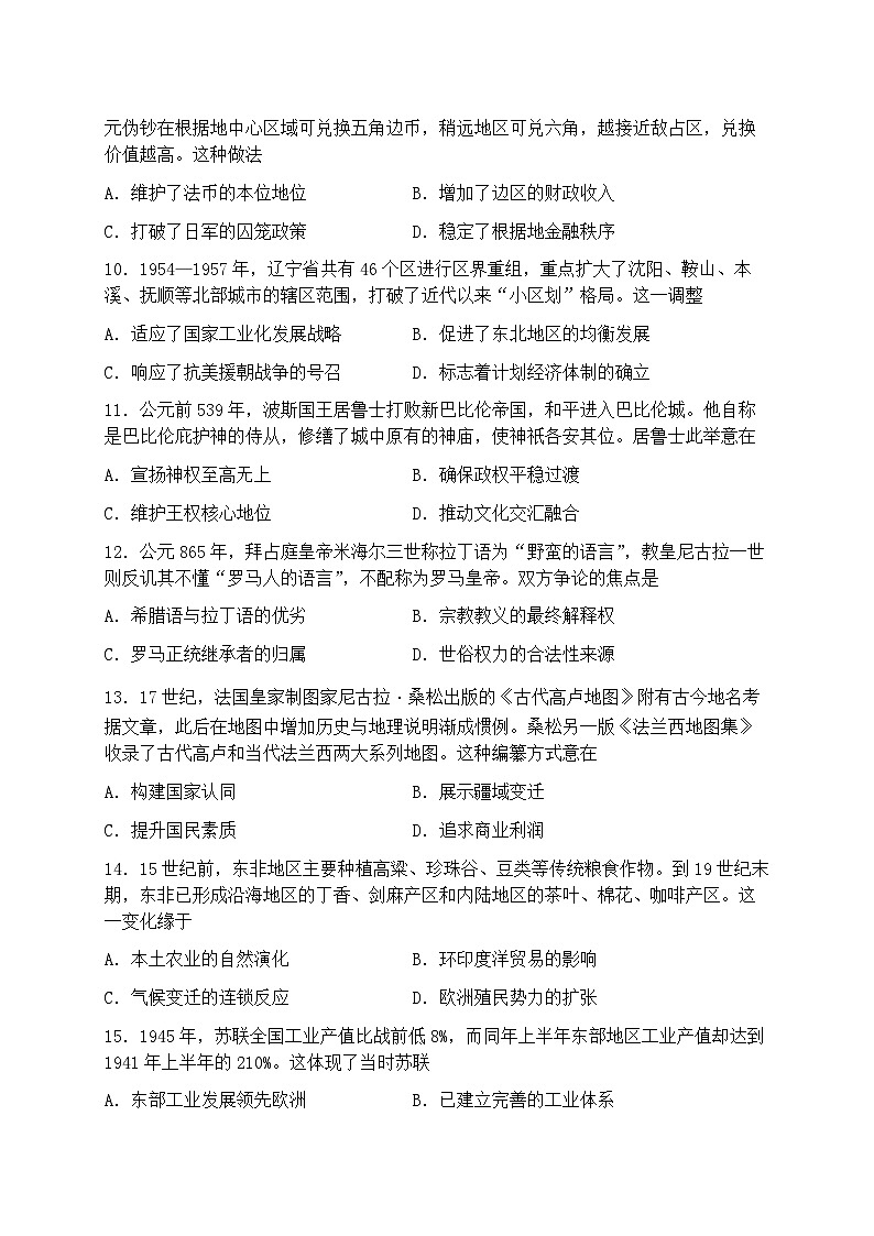 2026届福建福州市下学期高三二检（二模）质量检测 历史试题及答案第3页