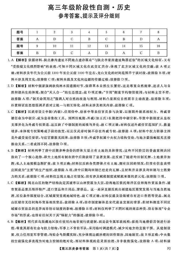 26093C-FJ-详解版答案-历史第1页
