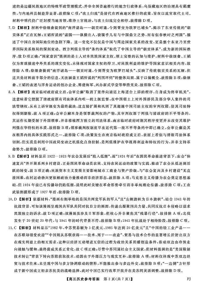 26093C-FJ-详解版答案-历史第2页