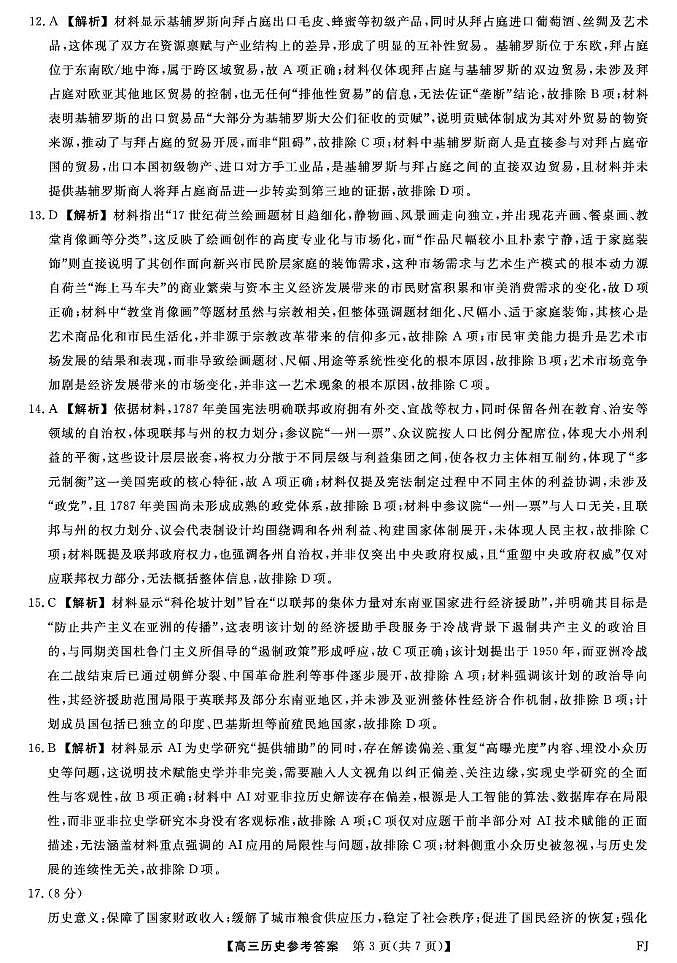 26093C-FJ-详解版答案-历史第3页