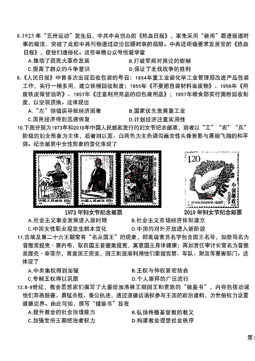 2026届东北三省三校高三下一模历史(东北师大、哈师大附中、辽宁实验）第3页