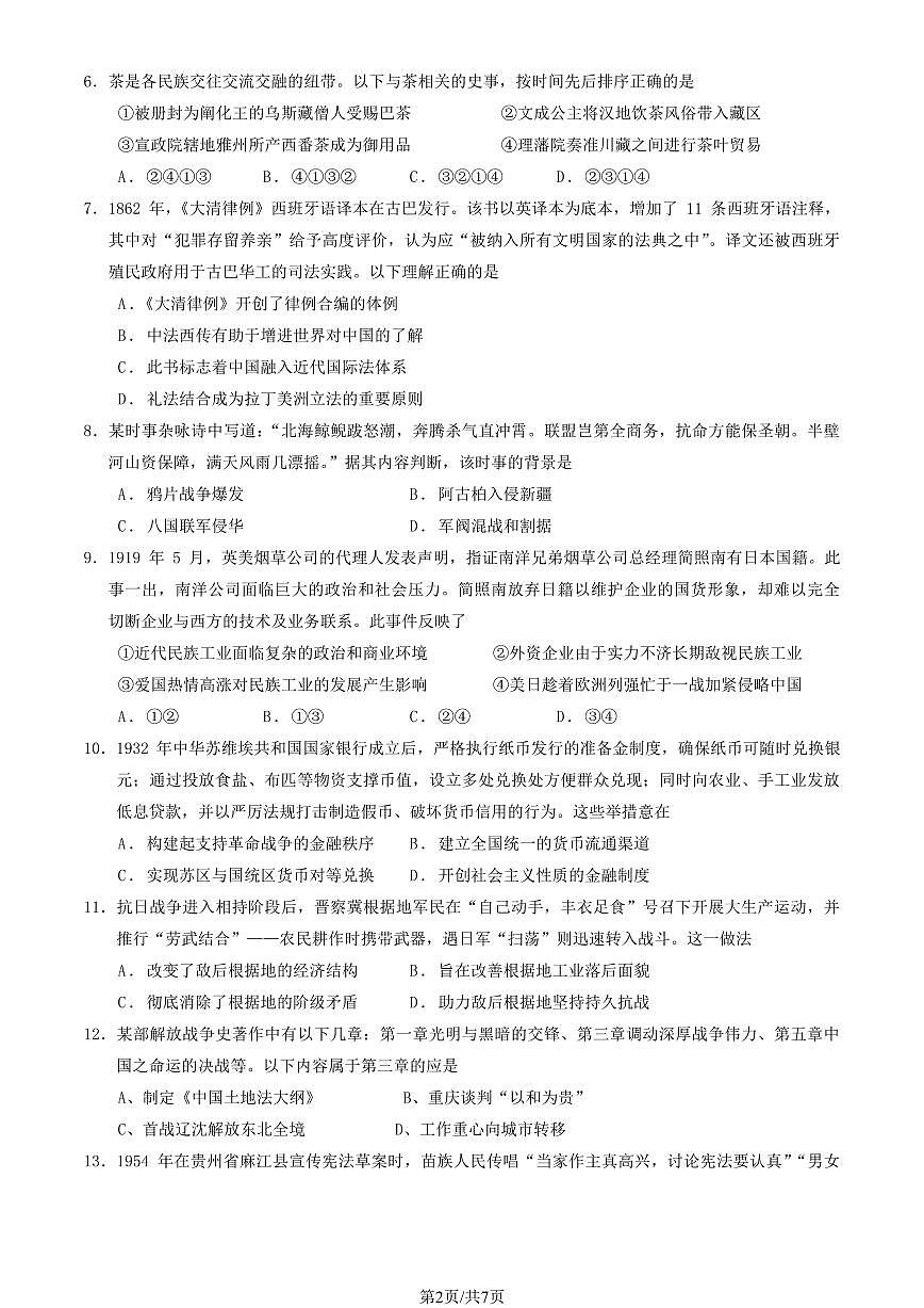 2026北京九中高三（下）开学考历史试卷   无答案第2页