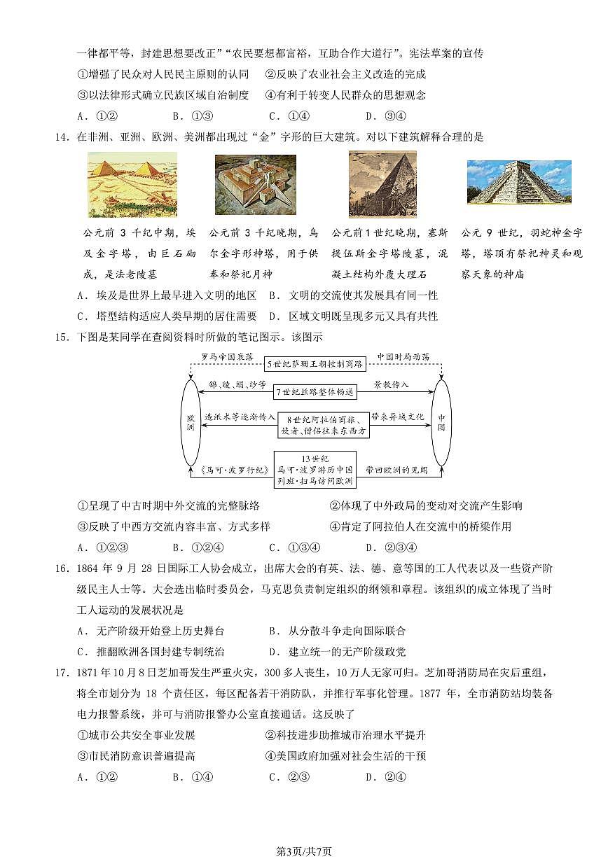 2026北京九中高三（下）开学考历史试卷第3页