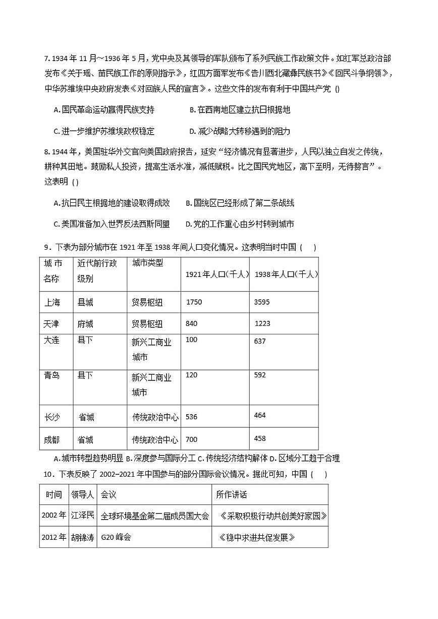 2026届北京市高三上学期一轮复习自编模拟训练（二）历史试题（含答案）第2页