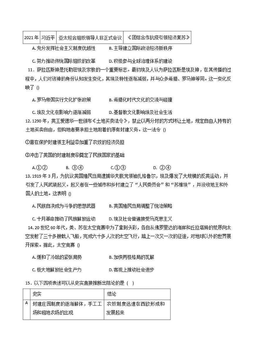 2026届北京市高三上学期一轮复习自编模拟训练（二）历史试题（含答案）第3页