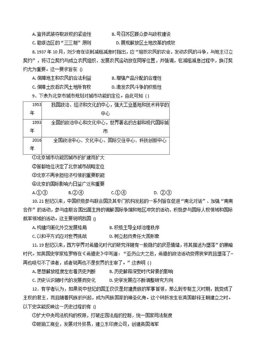 2026届北京市高三上学期一轮复习自编模拟训练（一）历史试题（含答案）第2页