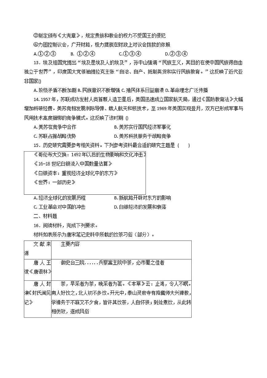 2026届北京市高三上学期一轮复习自编模拟训练（一）历史试题（含答案）第3页