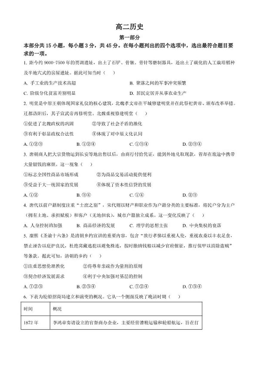 2025-2026学年北京丰台区高二上学期期末考试历史试题（无答案）第1页
