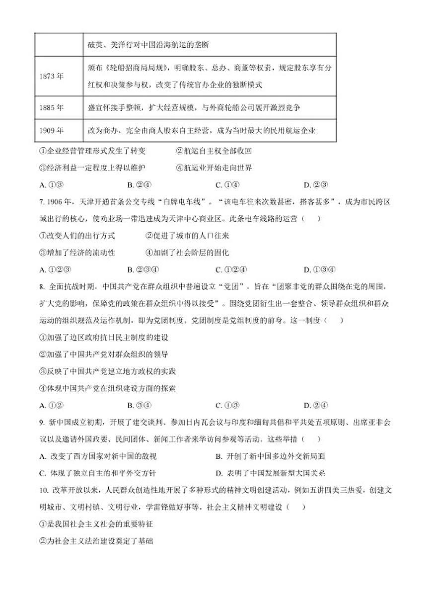 2025-2026学年北京丰台区高二上学期期末考试历史试题（无答案）第2页
